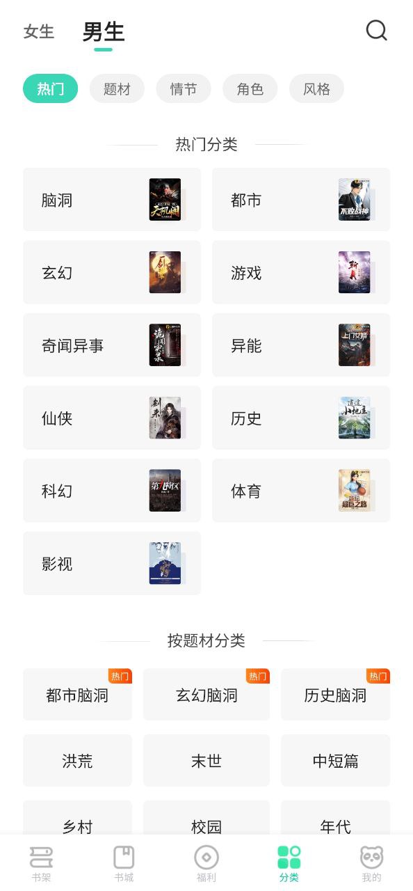 熊猫脑洞小说正版app下载2023