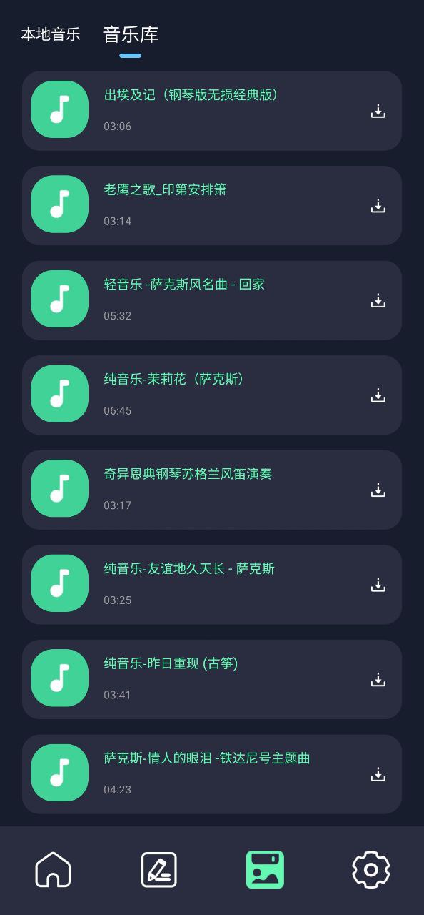 下载方格音乐剪辑应用免费下载安装