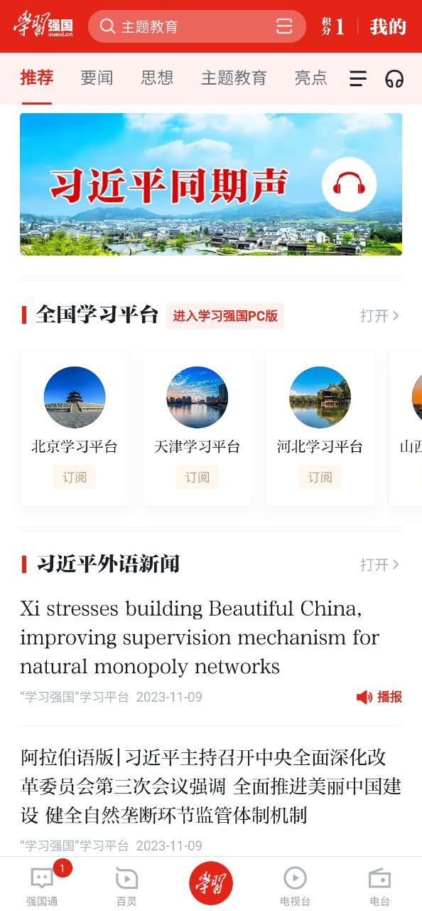 学习强国最新安卓移动版