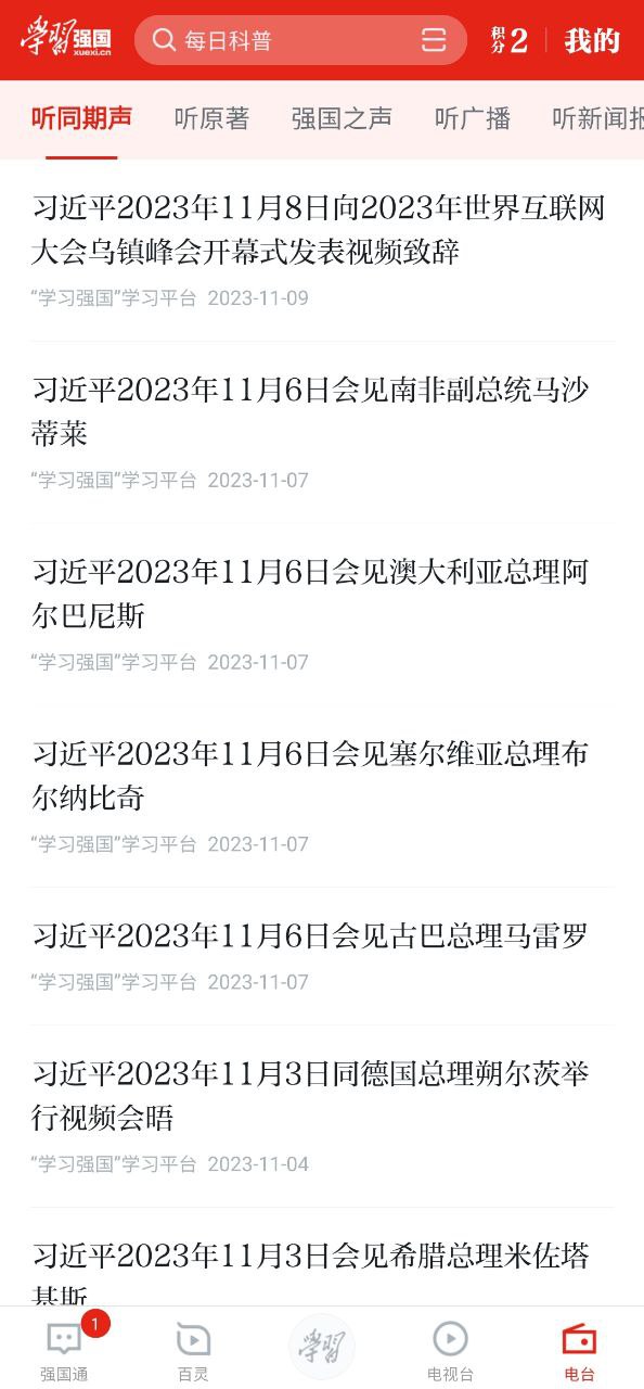 学习强国最新安卓移动版