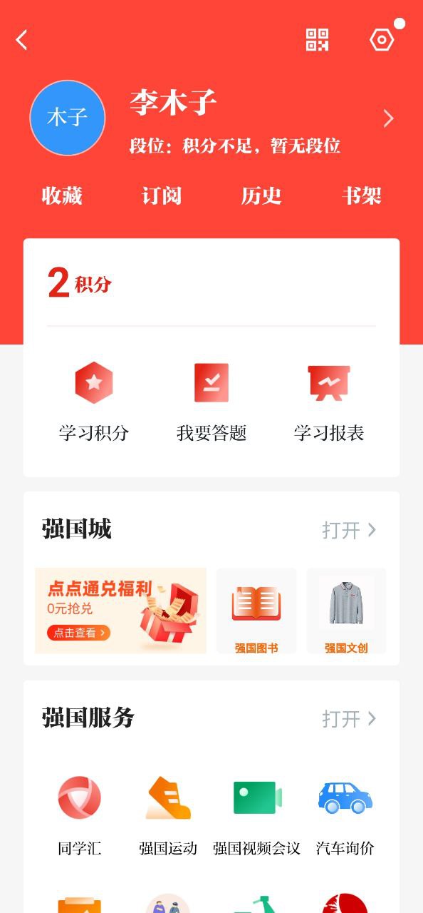 学习强国最新安卓移动版
