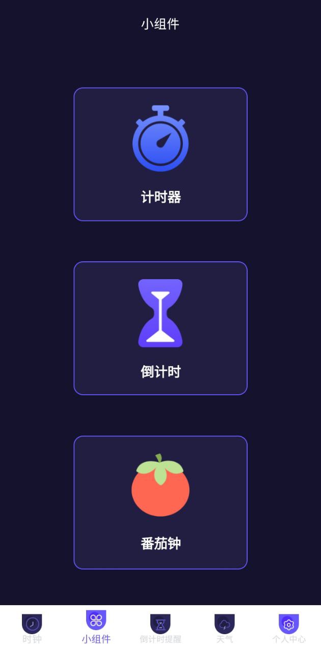 下载全屏桌面时钟软件最新版