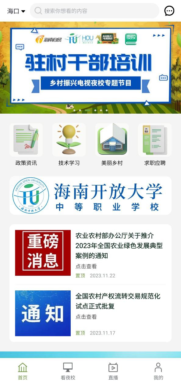 下载电视夜校APP