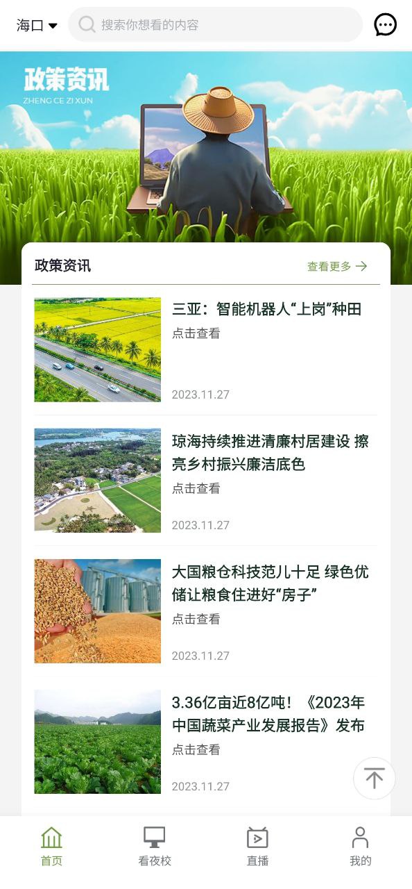 下载电视夜校APP