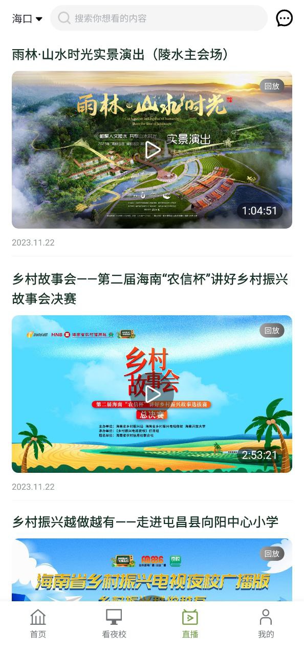 下载电视夜校APP