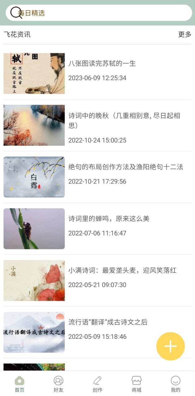 下载诗词飞花令应用旧版