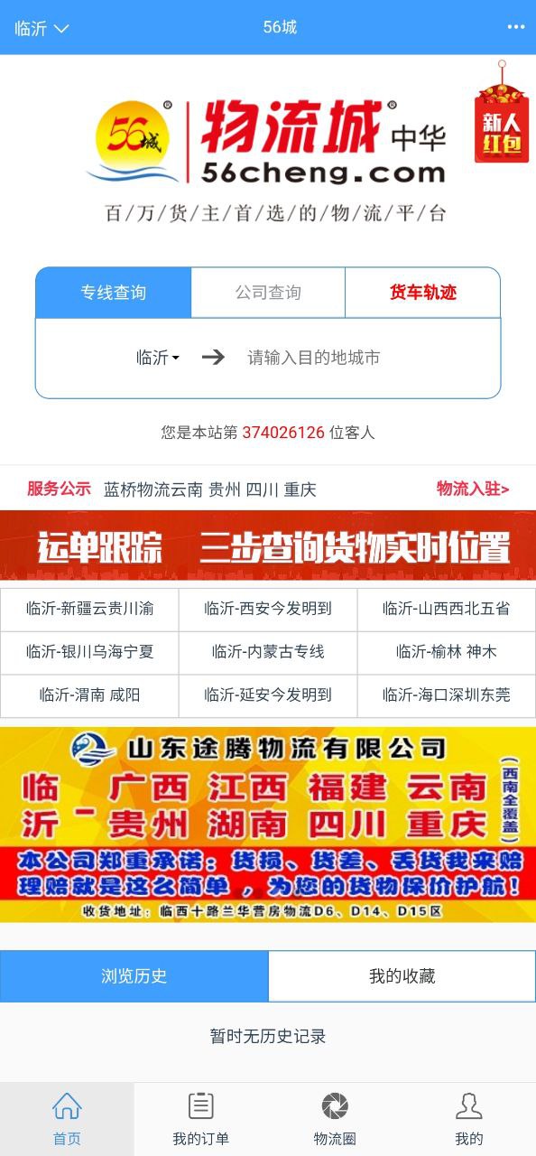 下载56城app免费