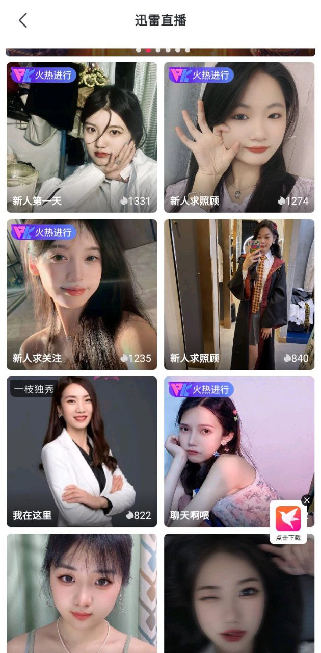 下载迅雷hd最新版