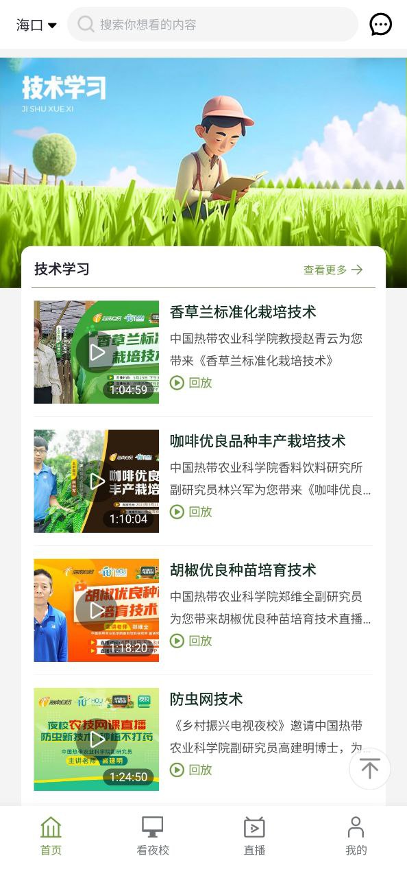 下载电视夜校新版本