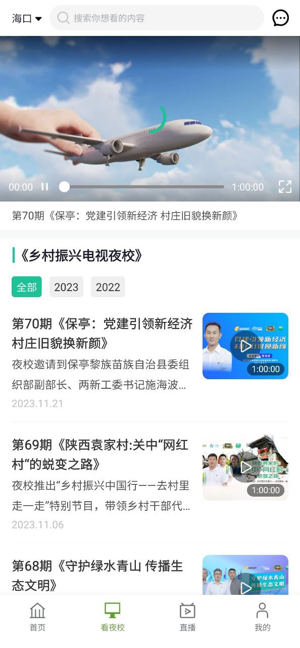 下载电视夜校新版本