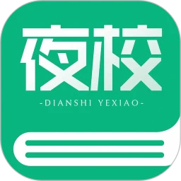 下载电视夜校新版本