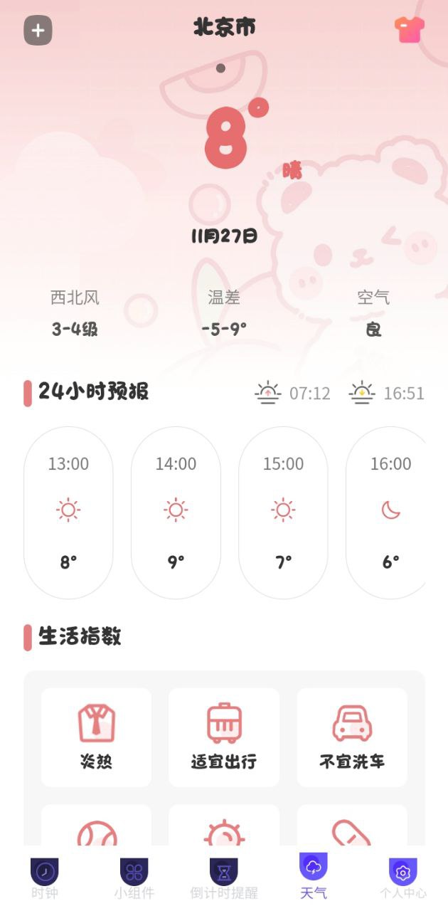 下载全屏桌面时钟安卓版本