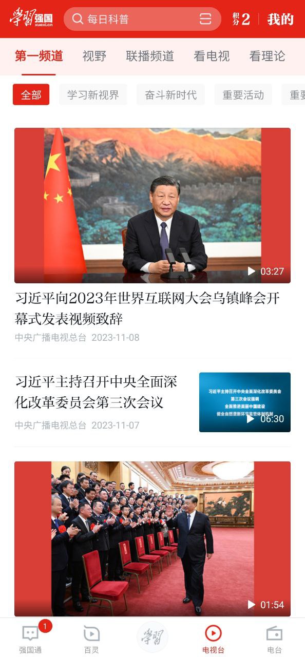 学习强国平台下载
