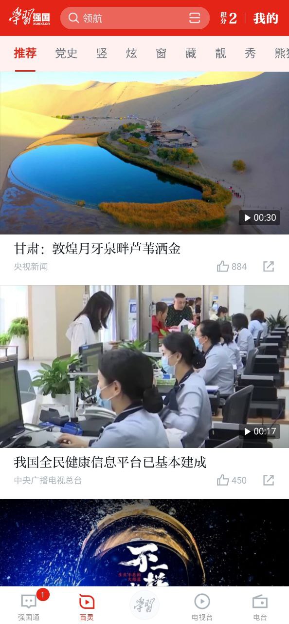 学习强国安装包下载