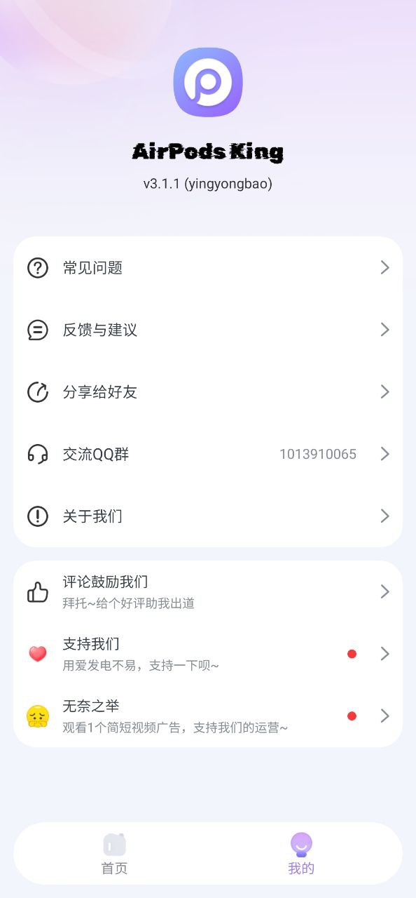 airpodsking软件最新安装