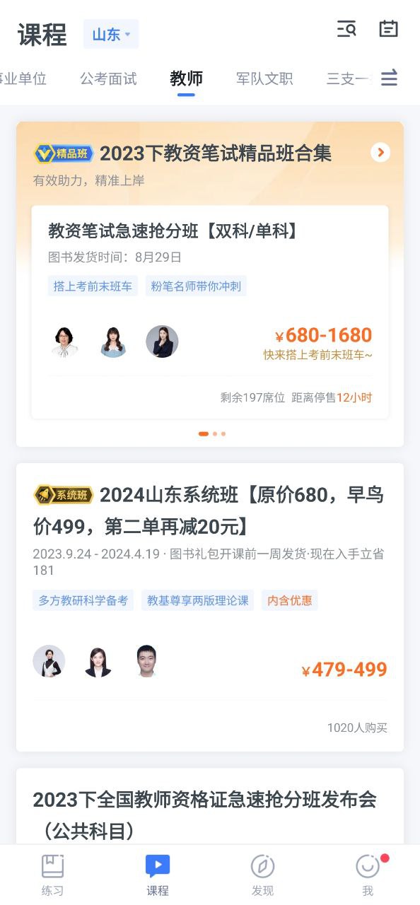 粉笔公考开户