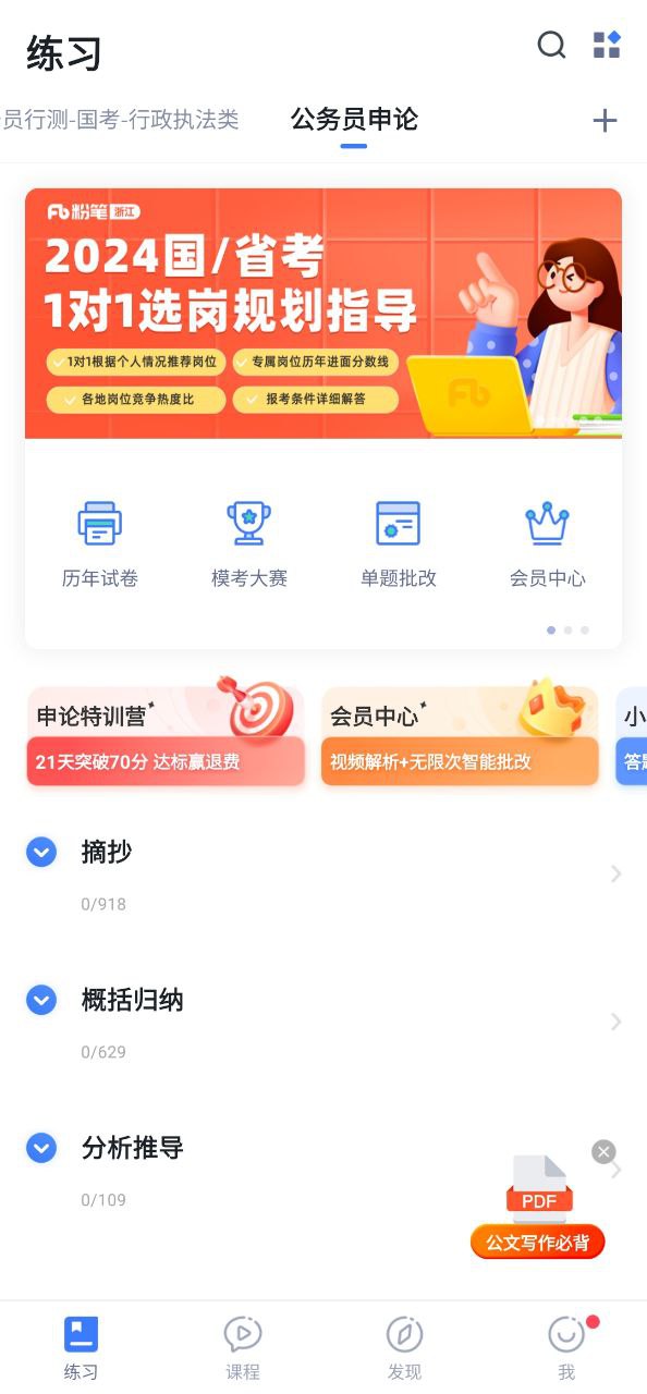 粉笔公考开户