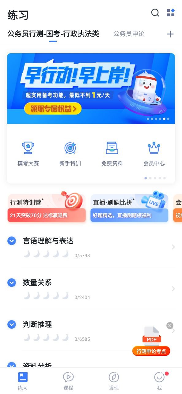 粉笔公考开户
