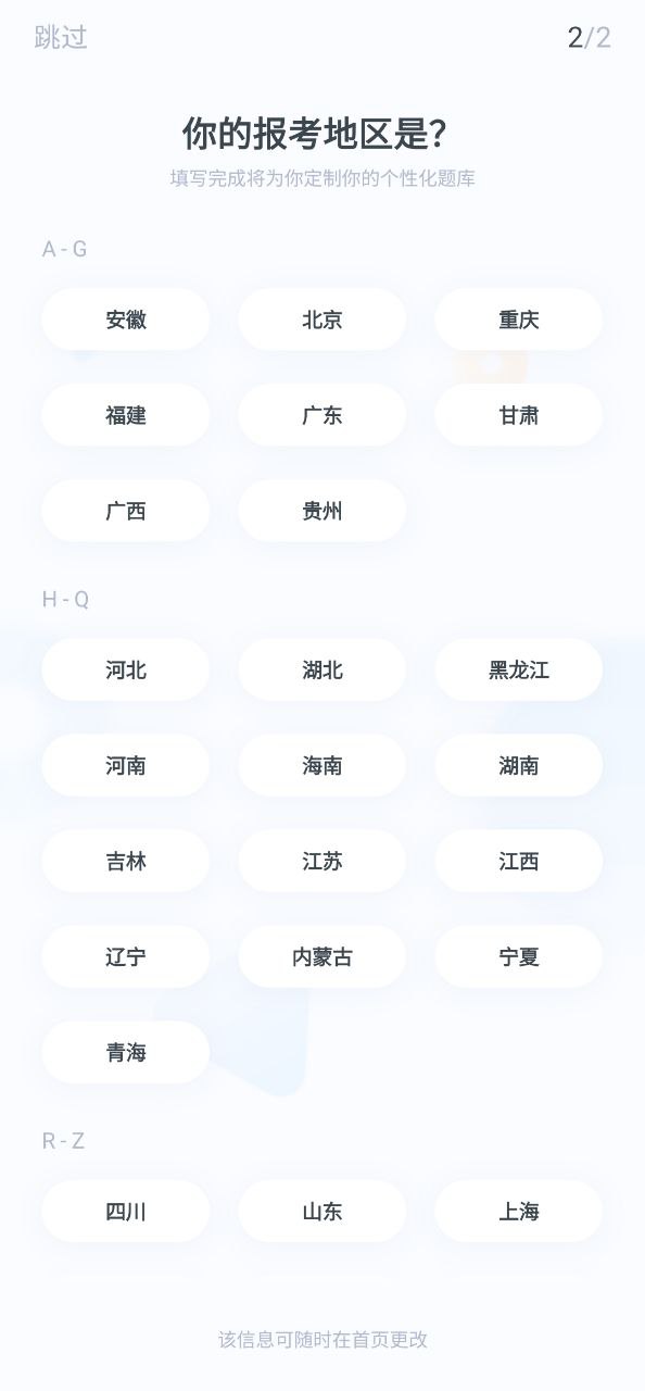 粉笔公考开户