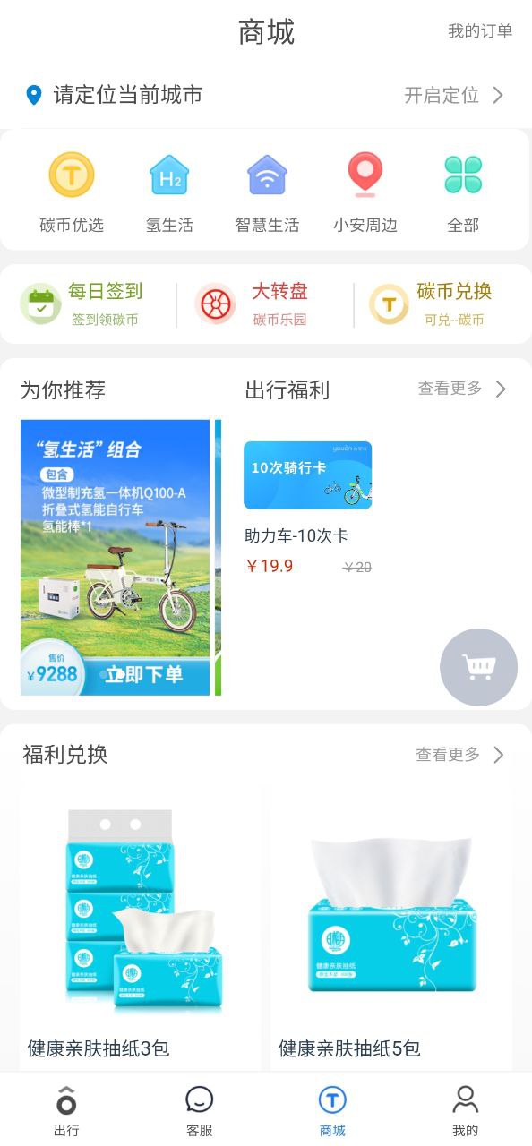 永安行安卓软件最新安装