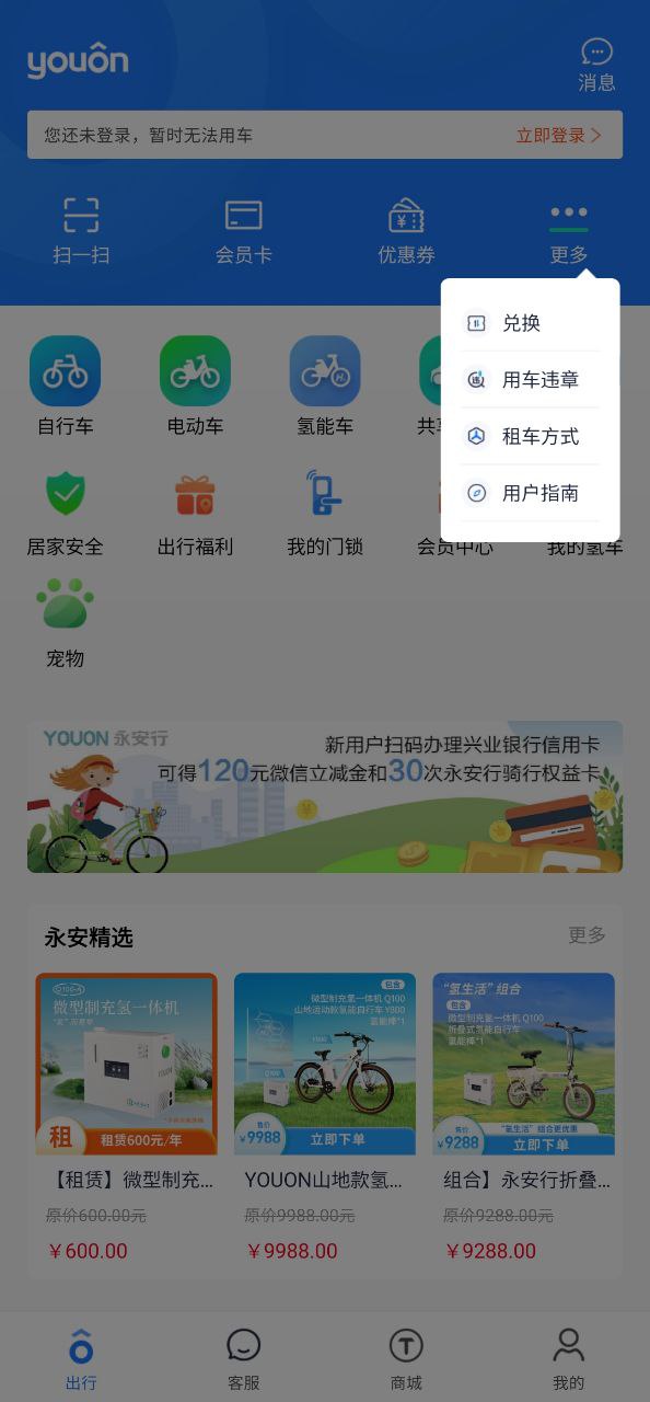 永安行安卓软件最新安装