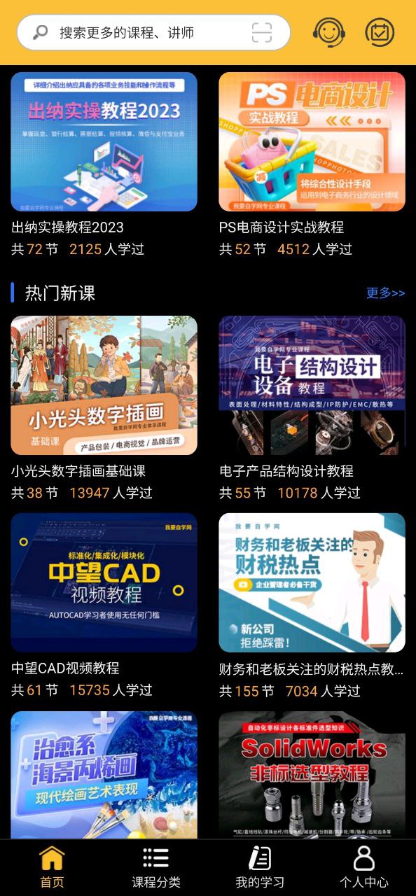 我要自学网最新版本手机版