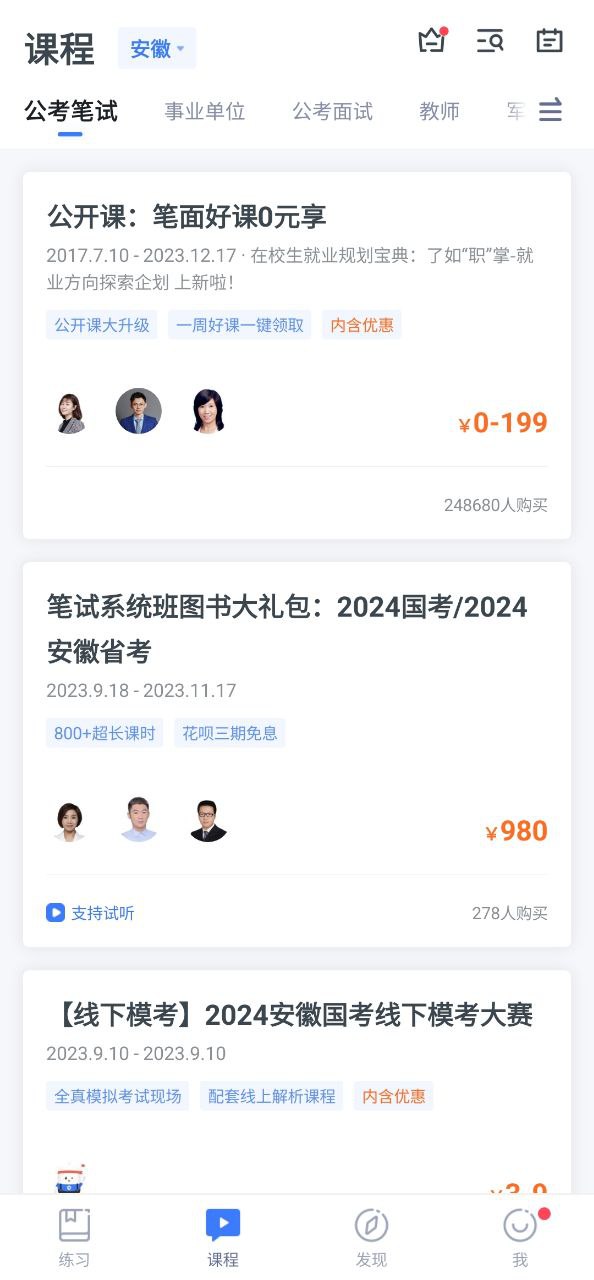 粉笔公考app应用