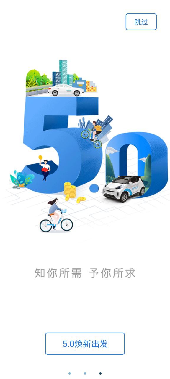 永安行最新软件免费下载