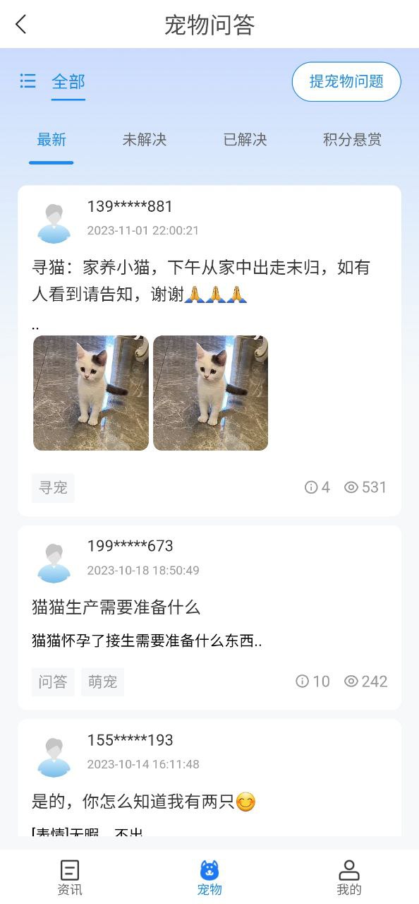 永安行最新软件免费下载