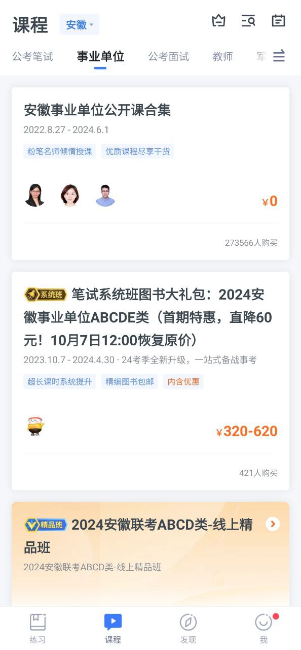 粉笔公考网页地址