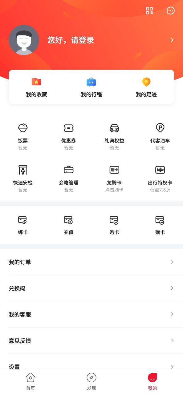 龙腾出行安卓客户端