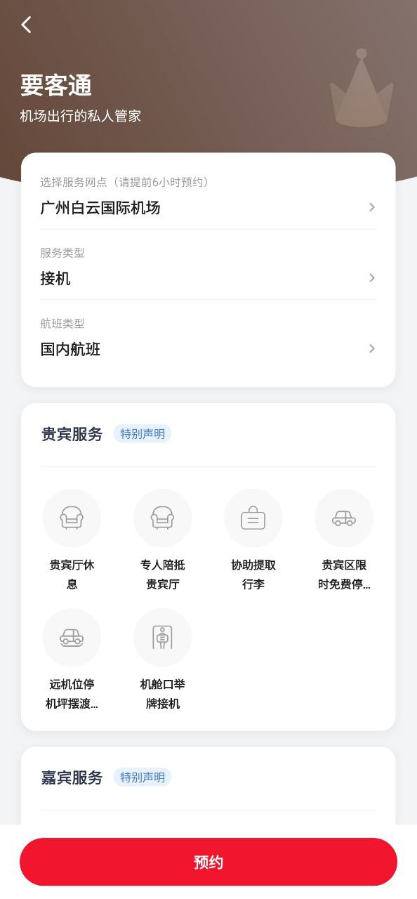 龙腾出行安卓客户端