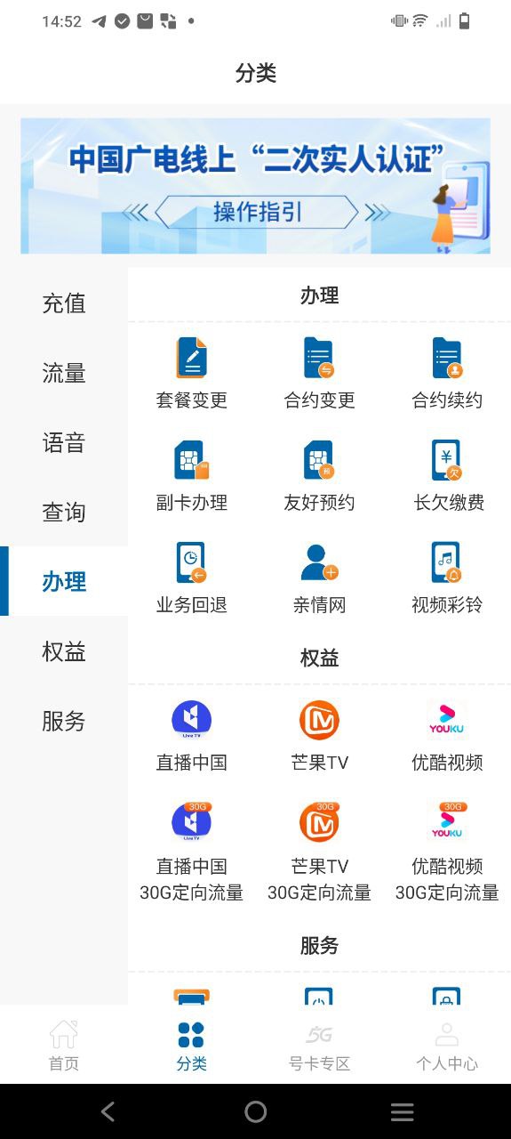 中国广电安卓