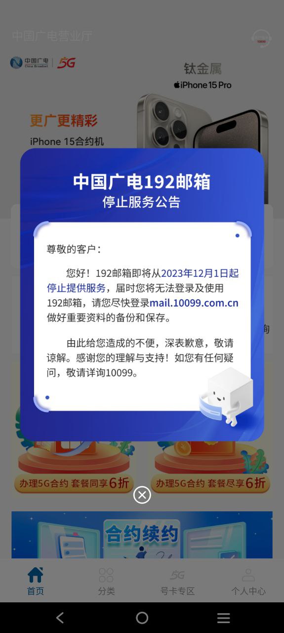 中国广电安卓