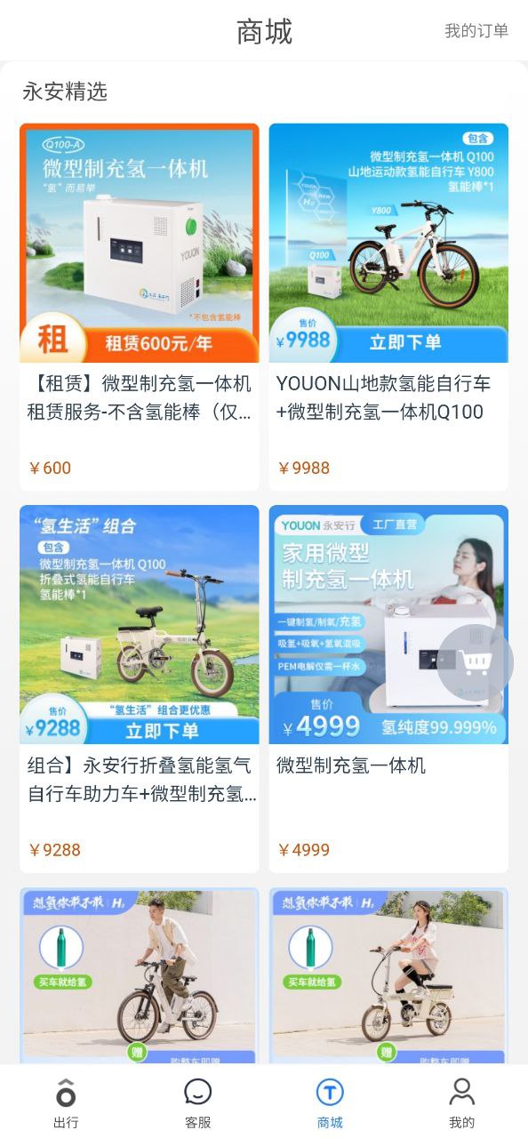 永安行最新安卓下载
