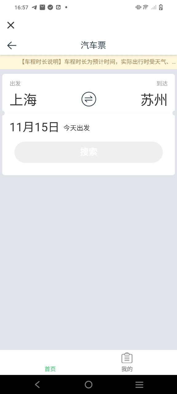 顺风车安卓版下载