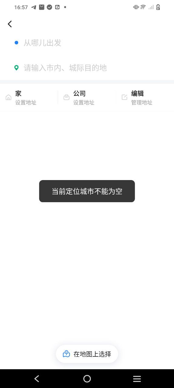 顺风车安卓版下载