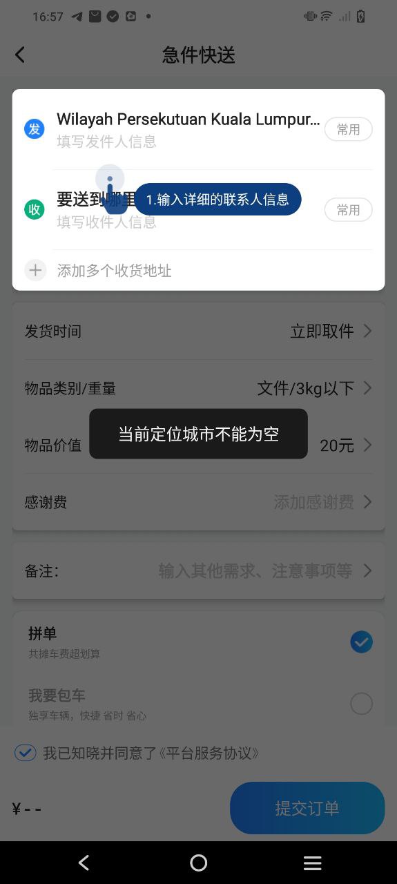 顺风车安卓版下载