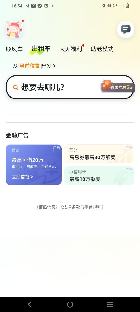 嘀嗒出行客户端下载