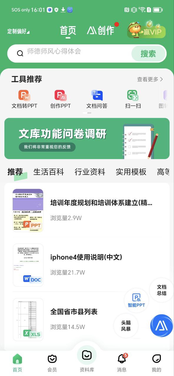 百度文库app新版