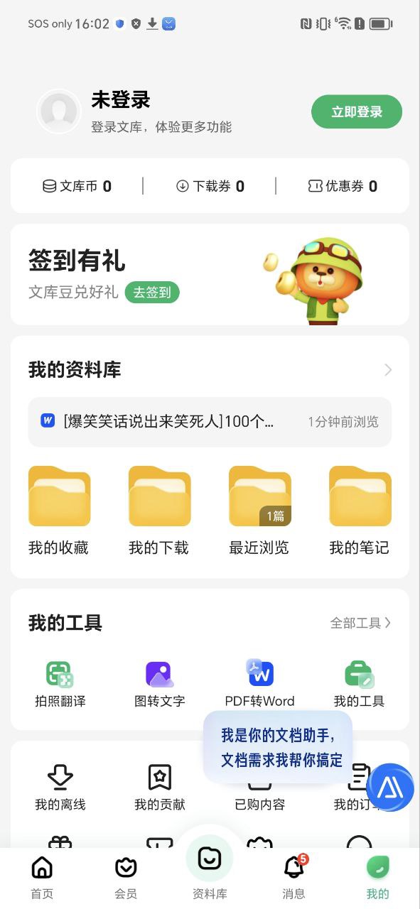 百度文库app新版
