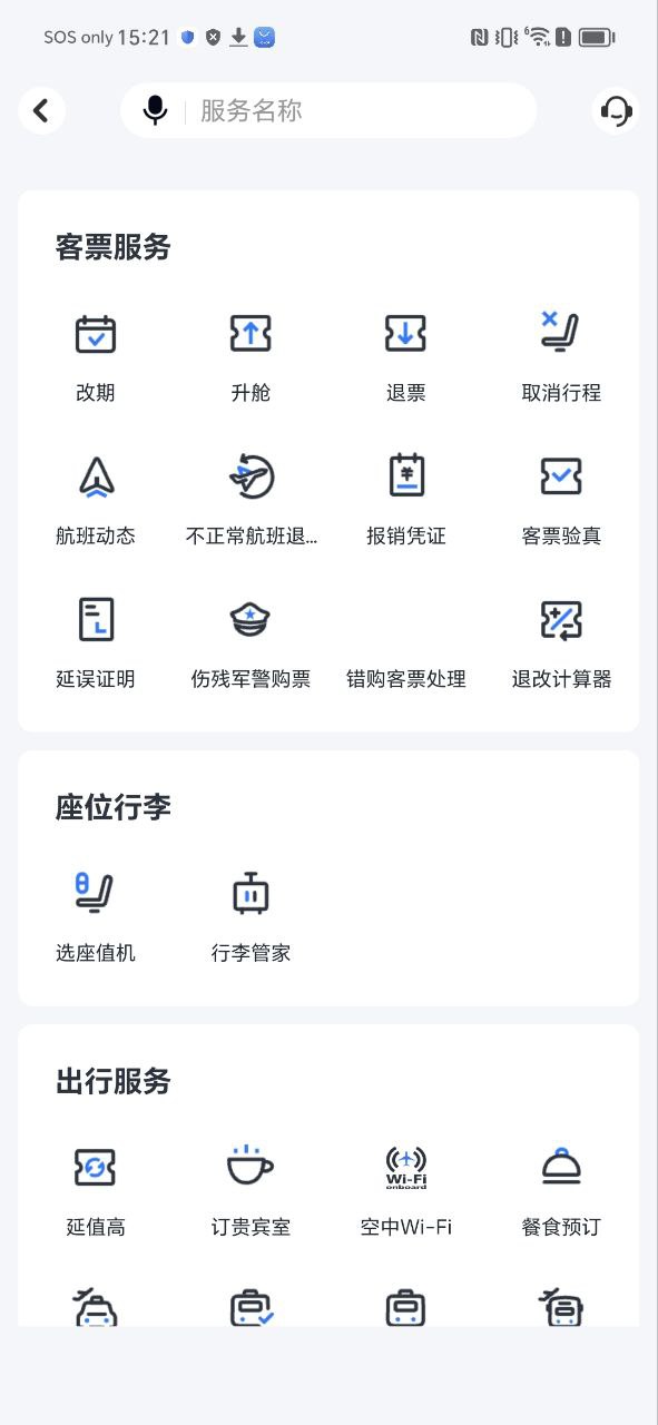 东方航空最新手机免费下载