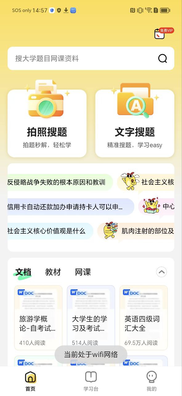 不挂科Android版
