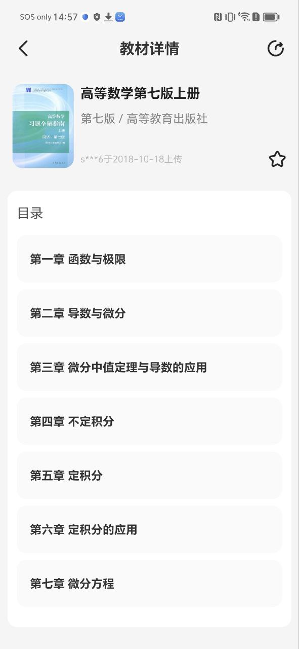 不挂科Android版