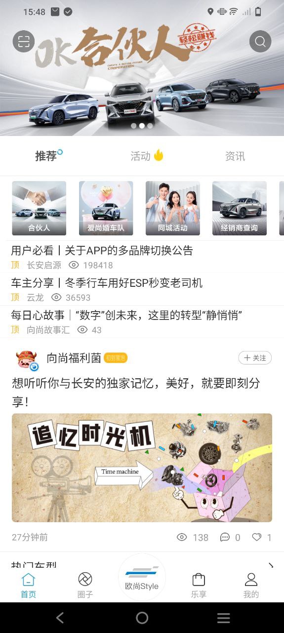 欧尚style安卓app