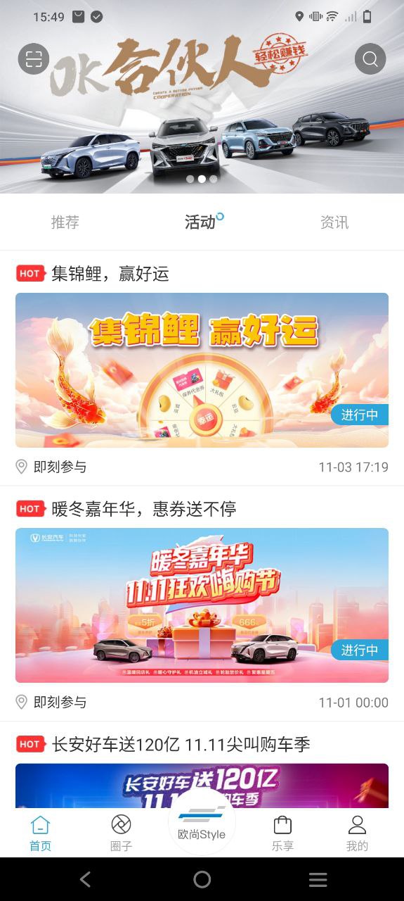 欧尚style安卓app