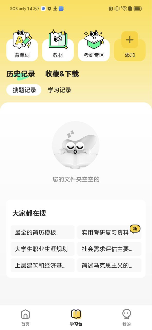 不挂科手机下载安装