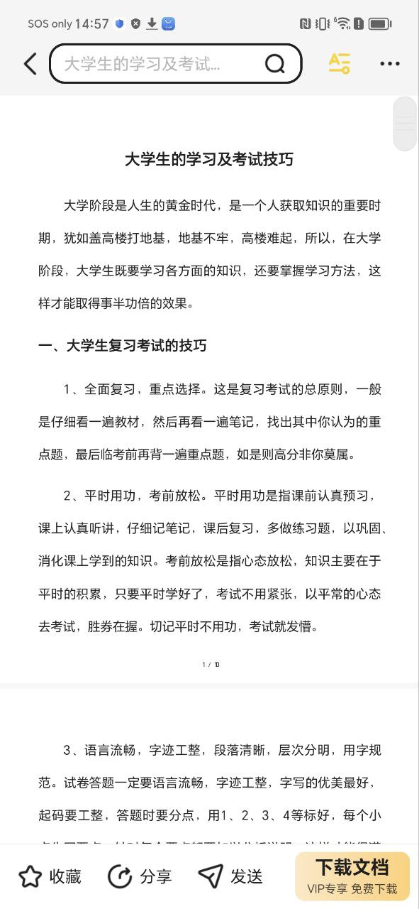 不挂科手机下载安装