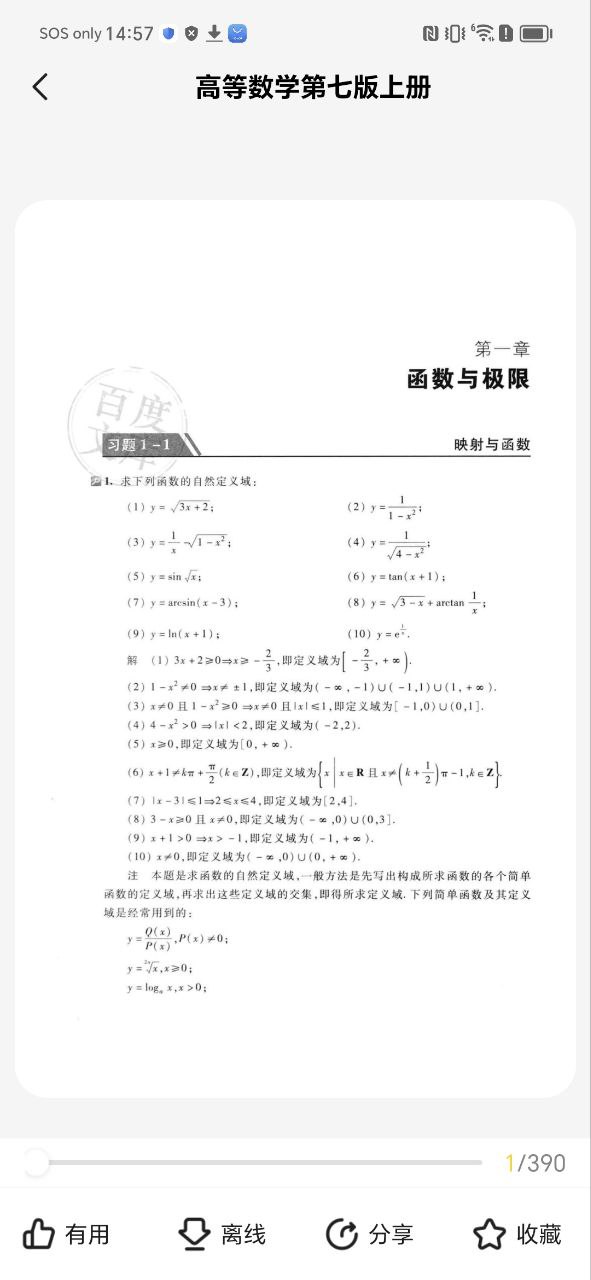 不挂科手机下载安装