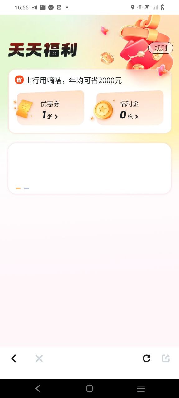 新嘀嗒出行下载